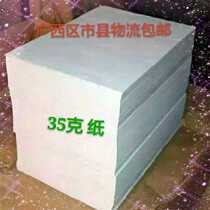 35 grams of white paper: multi-purpose packaging paper for food cakes snacks biscuits etc. (large quantity discount)