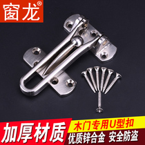 Window dragon U-type anti-theft buckle buckle Door lock buckle Safety chain door buckle Door chain anti-lock buckle Insurance hotel hotel door bolt