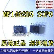 MP1482DS-LF-Z MPS original fake one compensation ten physical shooting Shenzhen spot long-term supply