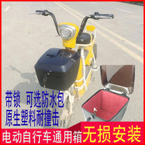 Electric car front plastic box car basket modified sealing box waterproof inner bag car basket cargo basket with lock battery car basket