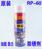 Factory direct original Taiwan RP-60 strength anti-rust lubricant RP60 anti-rust oil 600ML sent 30%
