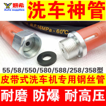 Type 55 type 58 car washing machine high pressure water pipe steel wire pipe cleaning machine brush car pipe 10 meters 15 meters 20 meters explosion-proof