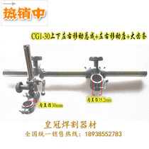 Warwick CG1-30 Flame Cutting Machine Parts Left and Right Moving Assembly Cross Steel Up and Down Moving Assembly