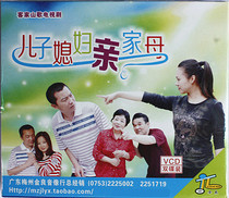 Folk song disc Hakka Folk song drama son daughter-in-law mother-in-law genuine 2-disc VCD DVD video