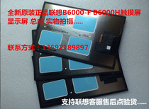 Lenovo S6000-H F touch screen S5000 B6000 B8000 screen B8080-HV B8000 screen assembly