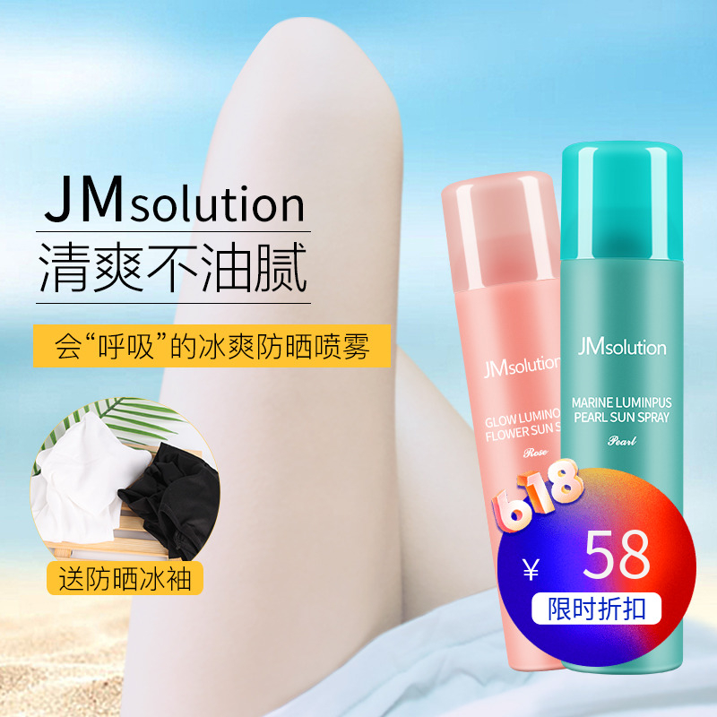 韩国JM防晒喷雾JM solution防水防晒spf50全身防紫外线防晒娜扎_英家券