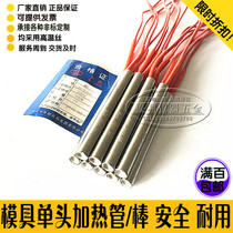Single-ended single-head electric heating tube mold heating rod Stainless steel high-power electric heating rod dry burning 220V380V can be customized
