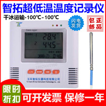 Zhituo i500-ELT Laboratory ultra-low temperature recorder reagent refrigerator) dry ice transport monitoring-100 ℃
