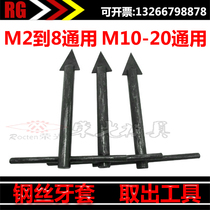 Wire braces Thread sheath removal and removal tool Removal tool M2-M18