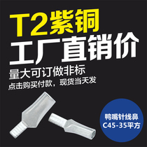  Copper nose wire Nose Copper terminal Copper wire nose C45-35 square duckbill nose Encyclopedia electric