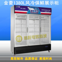 Jinling G1380L3F three-door refrigerated glass display cabinet commercial air-cooled single temperature vertical fresh cabinet special price