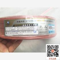 Sound box line inboard horn line audio line 200 core sound line connected to Huiwei Horn 8 yuan a meter