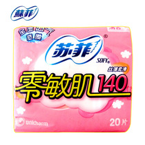 Sufi anti-sensitizer pad zero-aculate muscle 140mm clear and fragrant silk thin and smooth 20 slices of national multi-province 20 packs