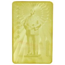 Chairman Maos Guardian card insurance safety Mao Zedong like amulet wallet card free lettering