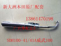 Suitable for SDH100-41 41A motorcycle silencer mighty exhaust pipe smoke tube original matching
