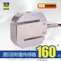 S-type tension and pressure High-precision silo batching and mixing station Belt scale Small loadometer testing machine load cell