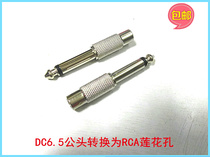 6 5 plug transfer lotus mother port AV seat audio adapter mono-track to RCA FM Terra microphone 6 35mm