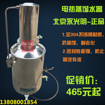 Ordinary Beijing Yongguang HS Z68 10 stainless steel electric water distiller 10L H distilled water machine