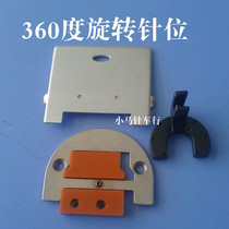 360 degree mold needle position K10 needle position 360 degree rotating needle position needle plate tooth pressure foot universal needle position