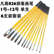 Van Gogh 826 yellow Rod wolf brush No. 1-12 single water chalk oil brush set brush