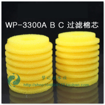 Songbao built-in filter WP-3300A B C matching filter cotton core to replace cotton yellow cotton core biochemical cotton