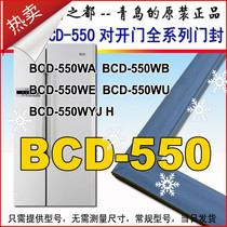 haier haier refrigerator sealing strip door seal magnetic strip pressure strip door suction door door BCD-550WE WA WB