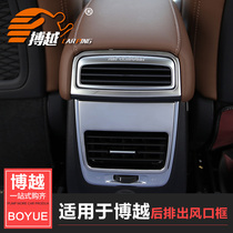 Suitable for Geely Boyue rear air outlet decorative frame sequin armrest box air outlet frame interior modification