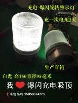 Charging LTE1101 suction top white light anti-fog rear-end signal light strong magnet drain high power LED light alarm lamp