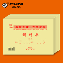 Funi 36K triple picking list no carbon copy 3 joint picking list Financial supplies documents each 20 sets