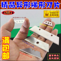 Blade art blade industrial blade special-shaped blade customized 9mm trapezoidal art blade lengthy