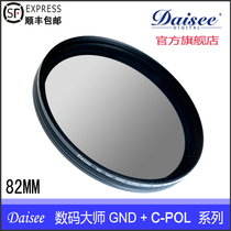 Digital Master GND-CPL Gradient Gray CPL Two-in-one Filter 82mm 77mm 72mm 67mm