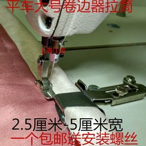 Flat car synchronous car curling device large h pull tube wrapping device curtain quilt cover shirt work clothes placket pull tube