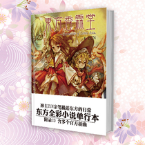 Spot Oriental Xianglin Tang Novel anime peripheral Oriental Project series Research data collection