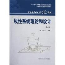 Official website Genuine Spot Linear System Theory and Design 2 Edition Tonglush China University of Science and Technology The Science and Technology University Boutique Textbook the official direct camp of the University of Science and Technology