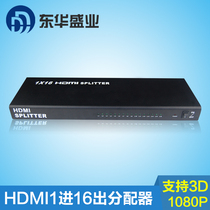 Donghua Shengye 1080pHDMI distributor 1 in 16 out HD HDMI distributor 3D split screen monitor