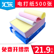 (Anxing paper) (can be customized) (factory direct sales)Computer printing paper three-in-two-in-five-four-in-one needle printing paper invoice 500 sheets 5-in-two-in-one equal parts printing paper 2413