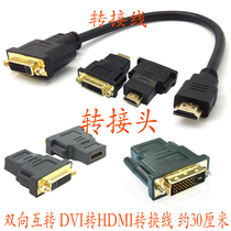 HDMI to DVII adapter cable adapter two-way mutual DVI to HDMI female to female Male to female 24 5 1