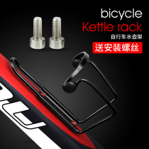 Bicycle water bottle rack aluminum alloy water riding children mountain road car accessories water Cup shelf tea cup holder