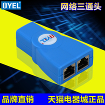 OYEL network three-way head RJ45 computer network cable splitter Network cable interface one point and two points connector