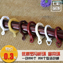 High quality Roman Rod curtain ring Roman ring ring hanging ring adhesive hook accessories 30 yuan