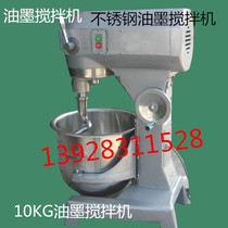 Ink mixer 30L ink mixer high-grade high-power ink mixer sold at low price