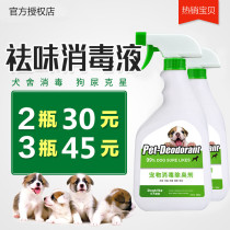 Pet disinfectant dog deodorant supplies cat hush water perfume spray Teddy to deodorize the environment to remove urine smell