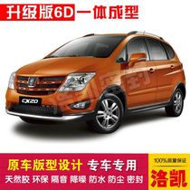 CX20 special car sealing strip doors dust-proof and soundproof new integrated type delivery control strip