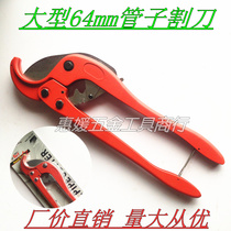 PVC aluminum plastic pipe cutting knife 64mm boutique scissors pipe cutting knife water pipe scissors cut pipe cutter wire pipe cutting knife