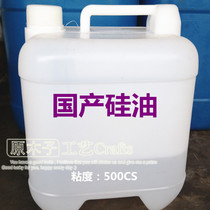 Domestic silicone oil silicone oil silicone thinner silicone thinner silicone rubber thinner sewing thread lubricating oil