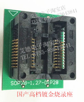 High-quality domestic gilded SOP20 burning seat SOP20 turns DIP20 burn writing seat converting seat manufacturer direct sale