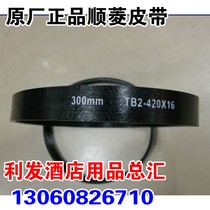 Shunling 300E12 inch automatic slicer meat cutting machine belt belt accessories 420*16