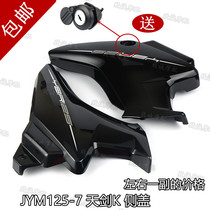 The original assembly of Yamaha JYM125-7 Dianjian K Side Cover YBR125K Lotus Fill and Left Battery Sheet