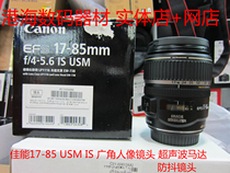 Canon 17-85 color 99 new arrival wide-angle lens support 55-250 18-135 18-55 Exchange purchase