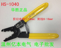 Factory direct sales] Huasheng tools multifunctional wire stripping pliers HS-1040 stripping device